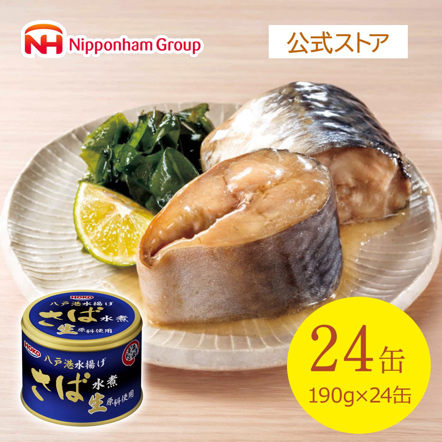 Amazon | 宝幸 缶詰 セット 詰め合わせ サバ缶 さば缶 さば水煮 (八戸